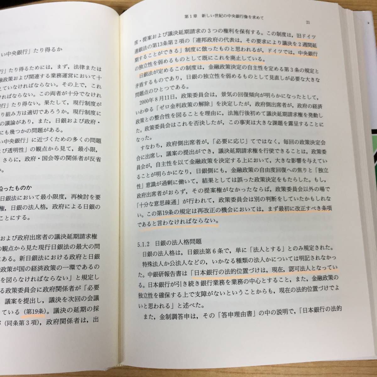 n433 新しい時代の金融システム 中京大学経済学部付属経済研究所研究叢書 鐘ヶ江 毅 千田 純一 勁草書房 2Ca1_画像4