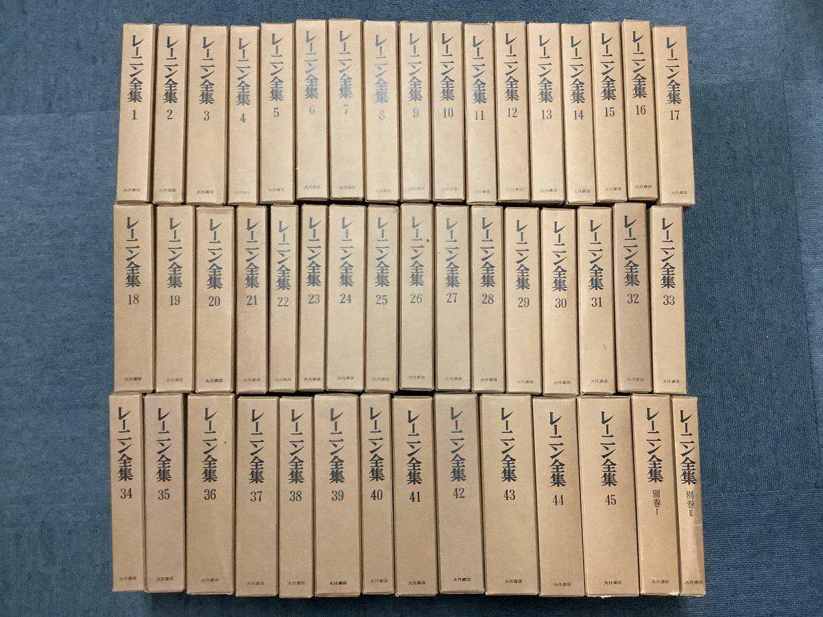 m650 レーニン全集 全45巻＋別巻1・2巻 47冊セット 大月書店 1970年～1972年 1Ch0