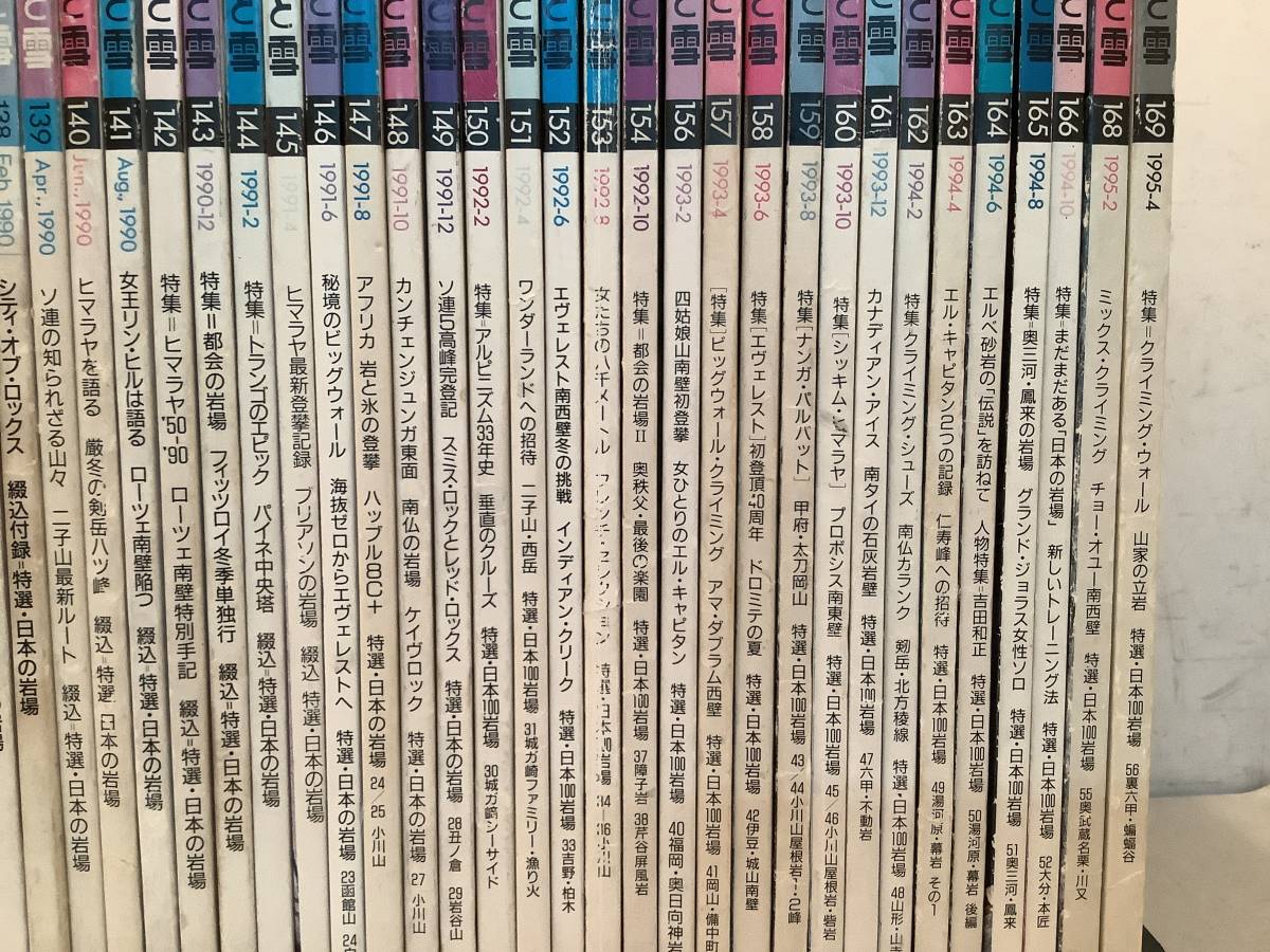 n611 岩と雪 121号～154、156～166、168、169号 まとめて 47冊 セット 不揃い 山と渓谷社　1IJ7_画像4