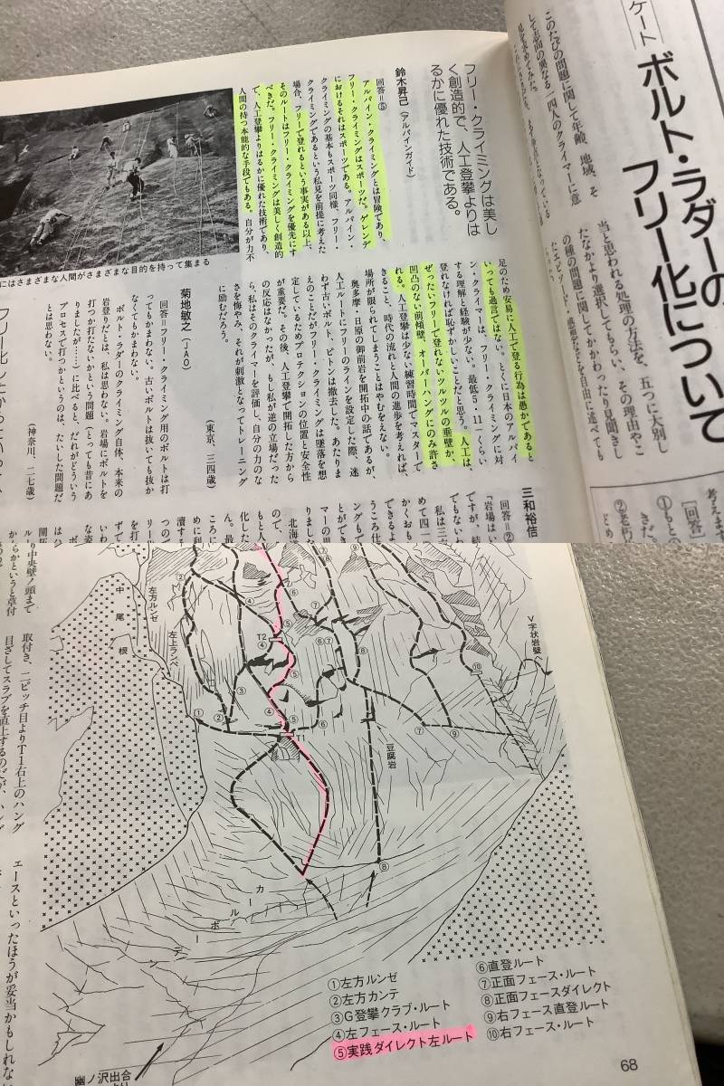 n611 岩と雪 121号～154、156～166、168、169号 まとめて 47冊 セット 不揃い 山と渓谷社　1IJ7_画像7