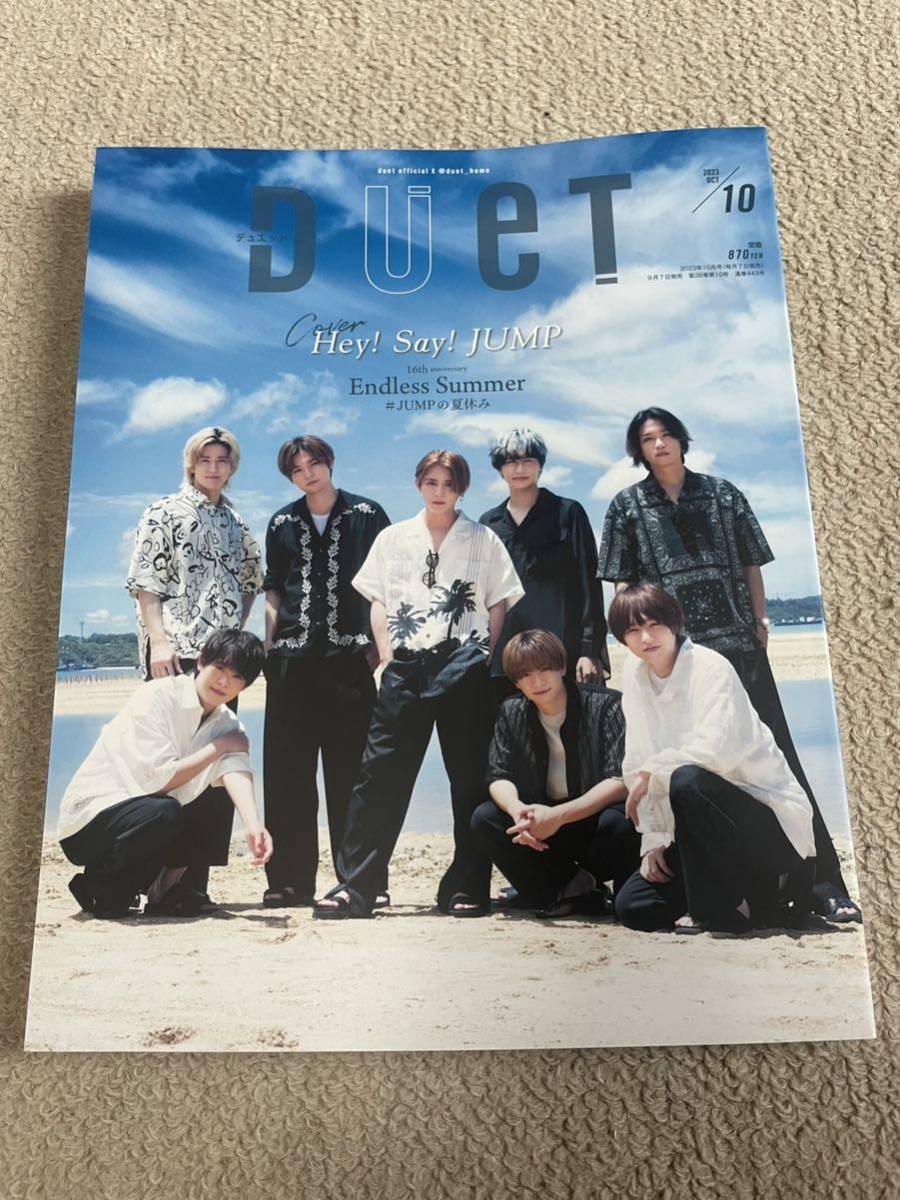 ★「Duet」2023年10月号　Hey！Say！JUMP表紙巻頭　King＆Prince・なにわ男子・SixTONES・Hi Hi Jets・美 少年・Aぇ！groupも★_画像1