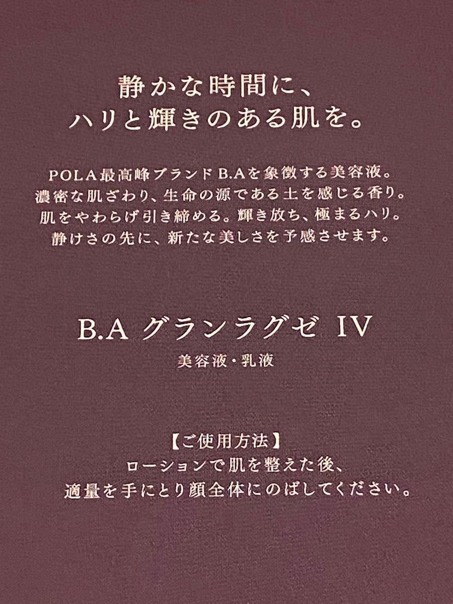 2023年新発売4代目POLA最高峰エイジングケア美容液B.Aグランラグゼ Ⅳ 0.6g*3包