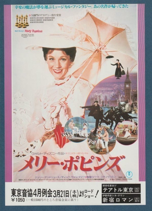  рекламная листовка #1987 год RE[me Lee *po булавка z][ A разряд ] Tokyo звук . пример .te следы ru Tokyo Shinjuku роман павильон название ввод / Jeury -* Andrew s