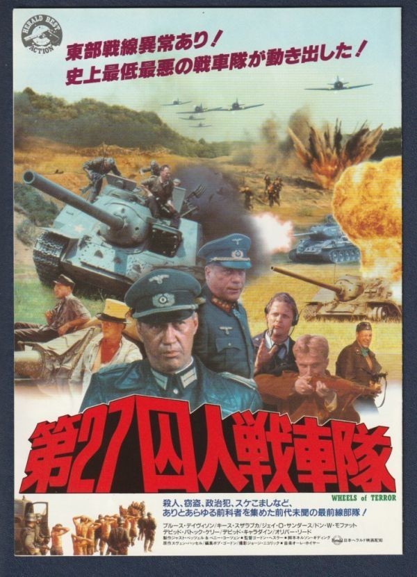 チラシ■1987年【第２７囚人戦車隊/デスポイント】[ B ランク ] 二つ折り 併映用/ゴードン・ヘスラー ブルース・デイヴィソン_画像1