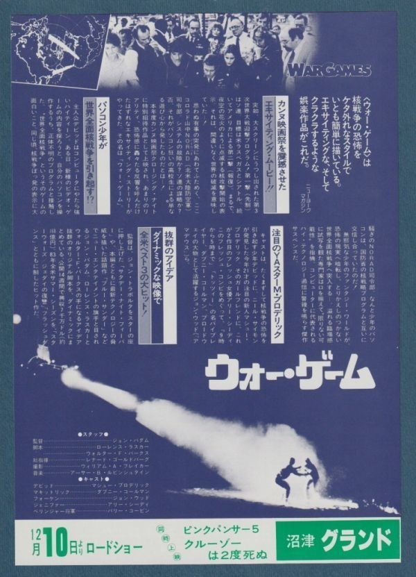  leaflet #1983 year [ War * game / Pink Panther 5][ A rank ].. for Numazu Grand pavilion name entering / John *ba dam Lawrence *las car 