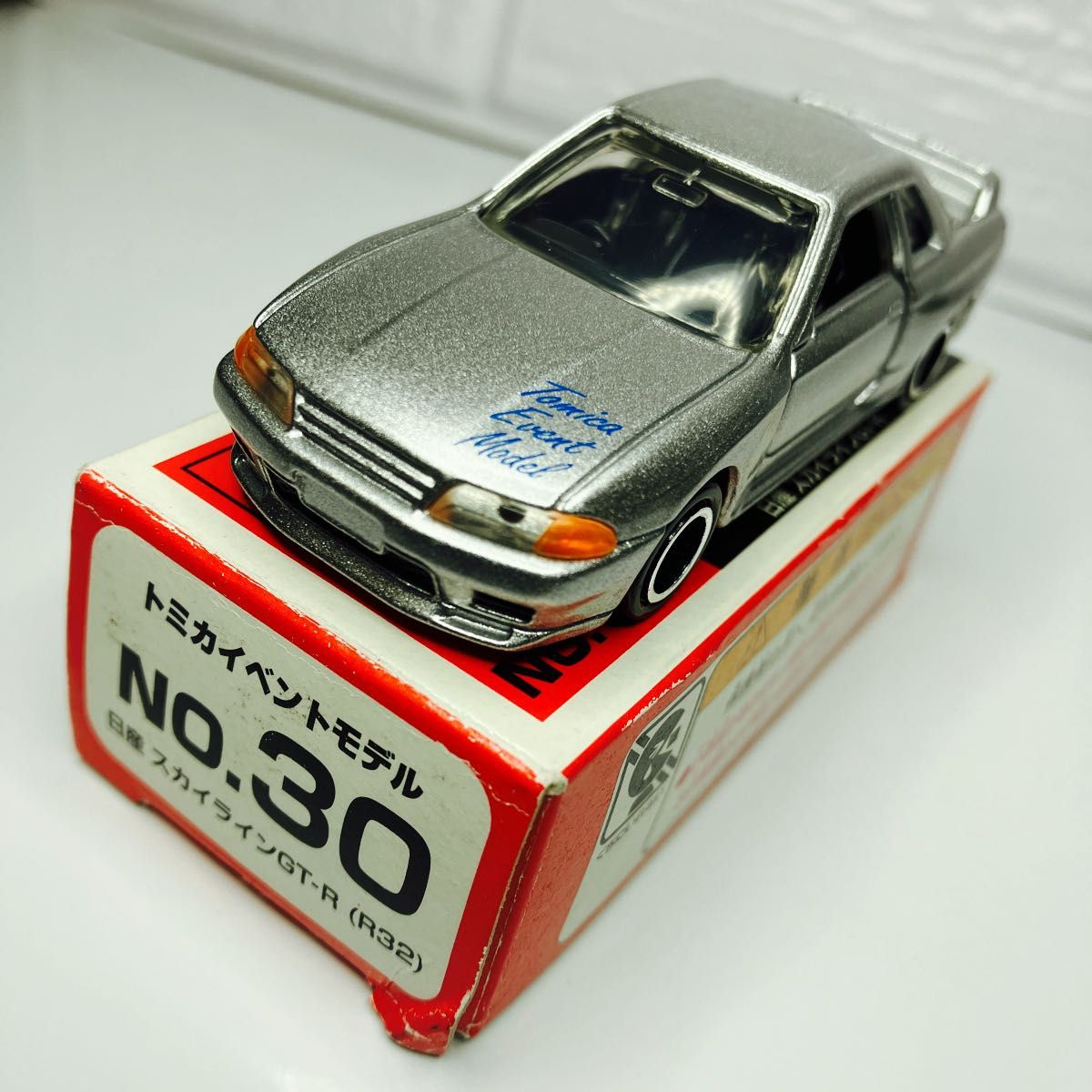 絶版トミカ スカイラインGT-R (R32)箱付き美品 イベント限定 絶版トミカ スカイラインGT-R (R32)箱付き美品 イベント限定