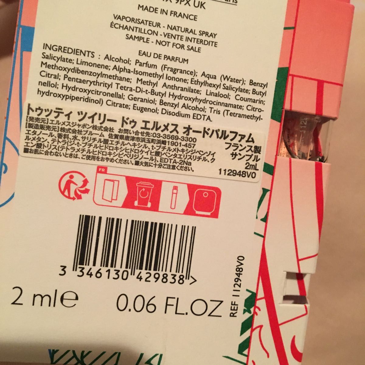 エルメス トゥッティ ツイリードゥエルメス オード パルファム 2ml サンプル