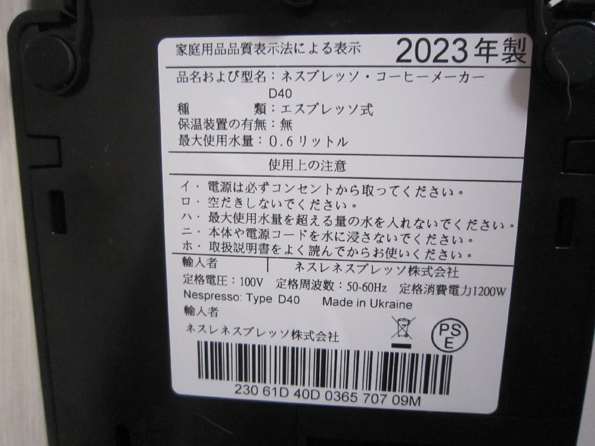 展示品！Nespresso ネスプレッソ Inissia イニッシア D40BK ブラック コーヒー カプセル 2023年製※同梱カプセル使用済み_画像4