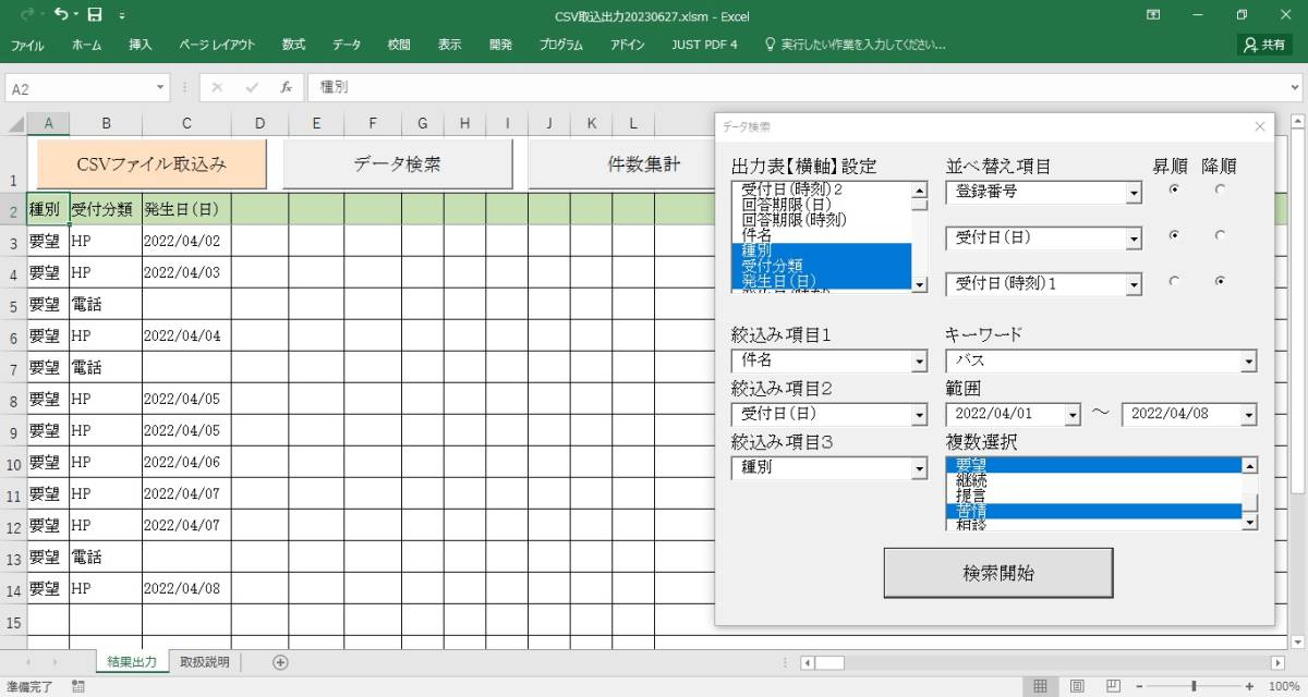 CSV ファイル データ分析 ソフトウェア ( Excel VBA )_画像1