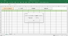 CSV ファイル データ分析 ソフトウェア ( Excel VBA )_画像7