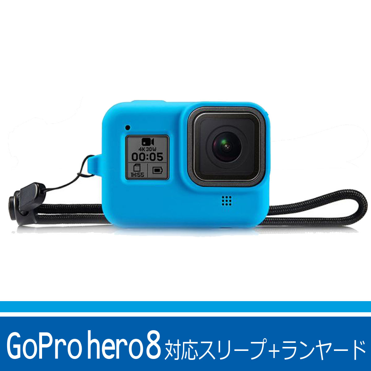 送料安 新品在庫処分 GoPro hero8対応 ゴープロ 対応　アクセサリー　スリープ ランヤード　シリコンカバー 7/8_画像1