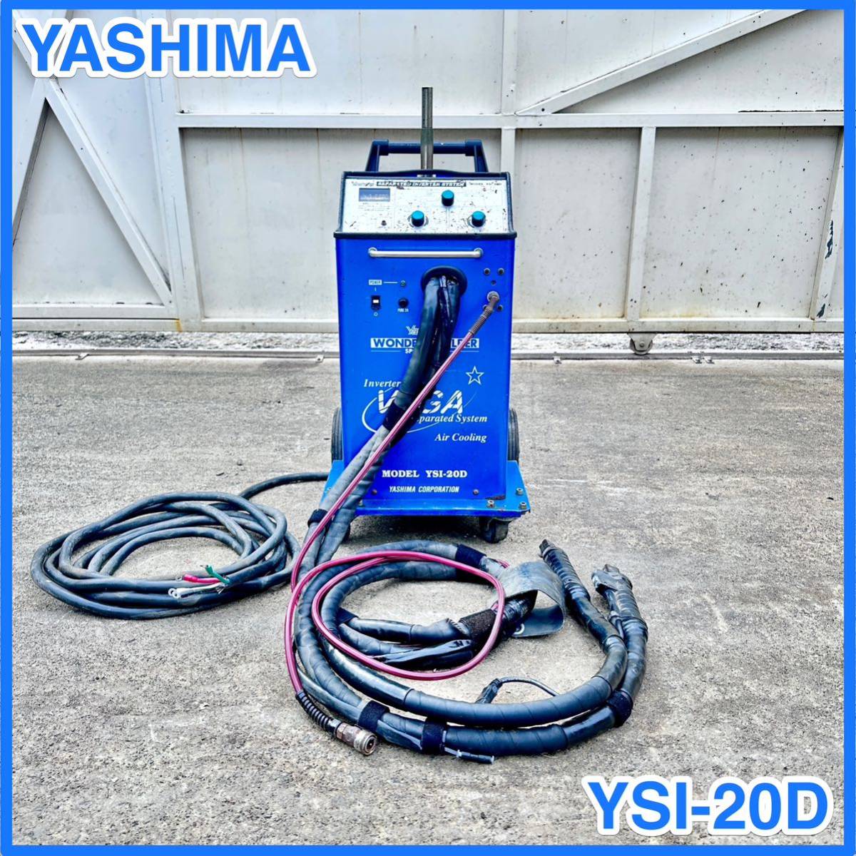☆ 中古 YASHIMAヤシマ スポット溶接機 YSI-20D 三相200V Inverter Welder VEGA ☆