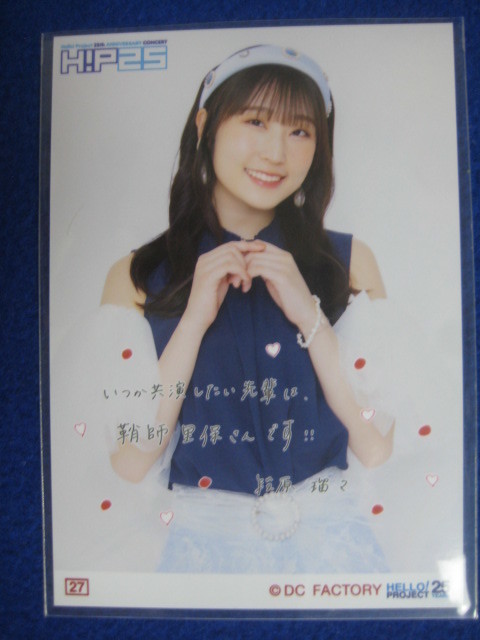 9/9 コレクション写真 L判 #27 段原瑠々 HP!25 Hello! Project 25th ANNIVERSARY Juice=Juice 代々木_画像1