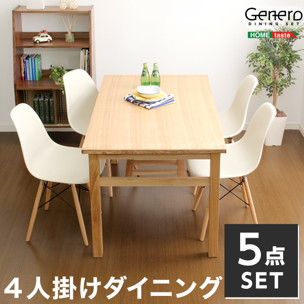 祝開店！大放出セール開催中 ダイニングセット Genero-ジェネロ- （5点セット） ブラウン