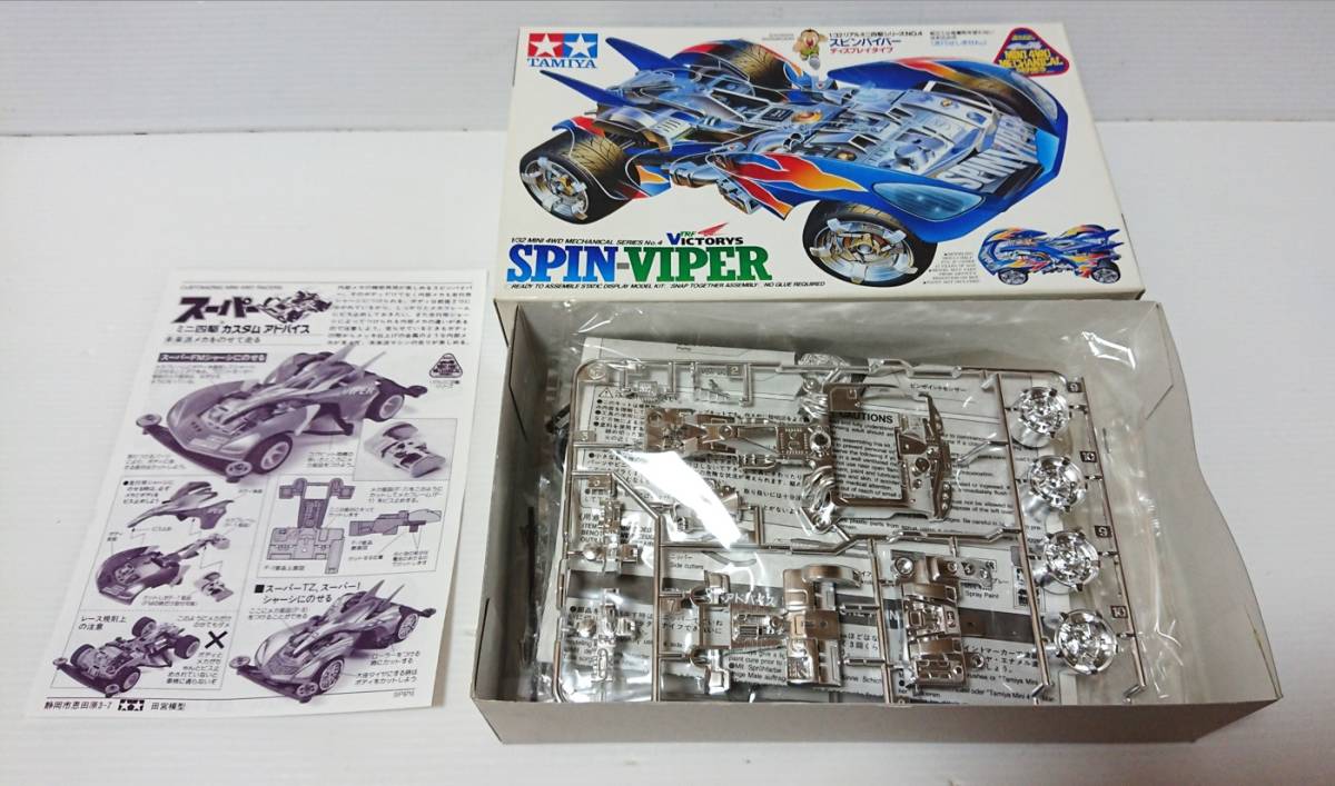 未組立　当時物　タミヤ　TAMIYA　1/32 　リアルミニ四駆シリーズNO、4 　スピンバイパー （ディスプレイタイプ）25年前に購入 _画像7