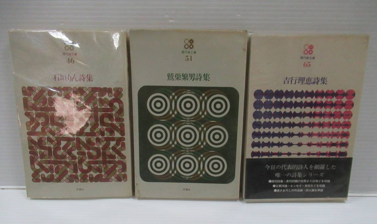 # present-day poetry library 15 pcs. set Yoshino ./ heaven .. two ./ Iwata ./ length rice field ./ Ibaraki paste ./ Suzuki ../ large hill confidence / one-side .yuzru/ stone . rin /. line ../ north ... other 