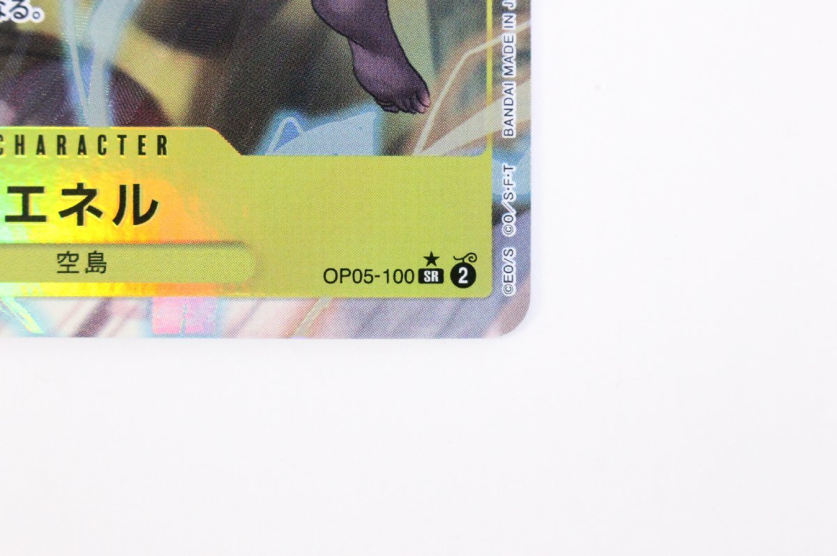 ◇728◇ ワンピースカード エネル SR パラレル OP05-100の画像5