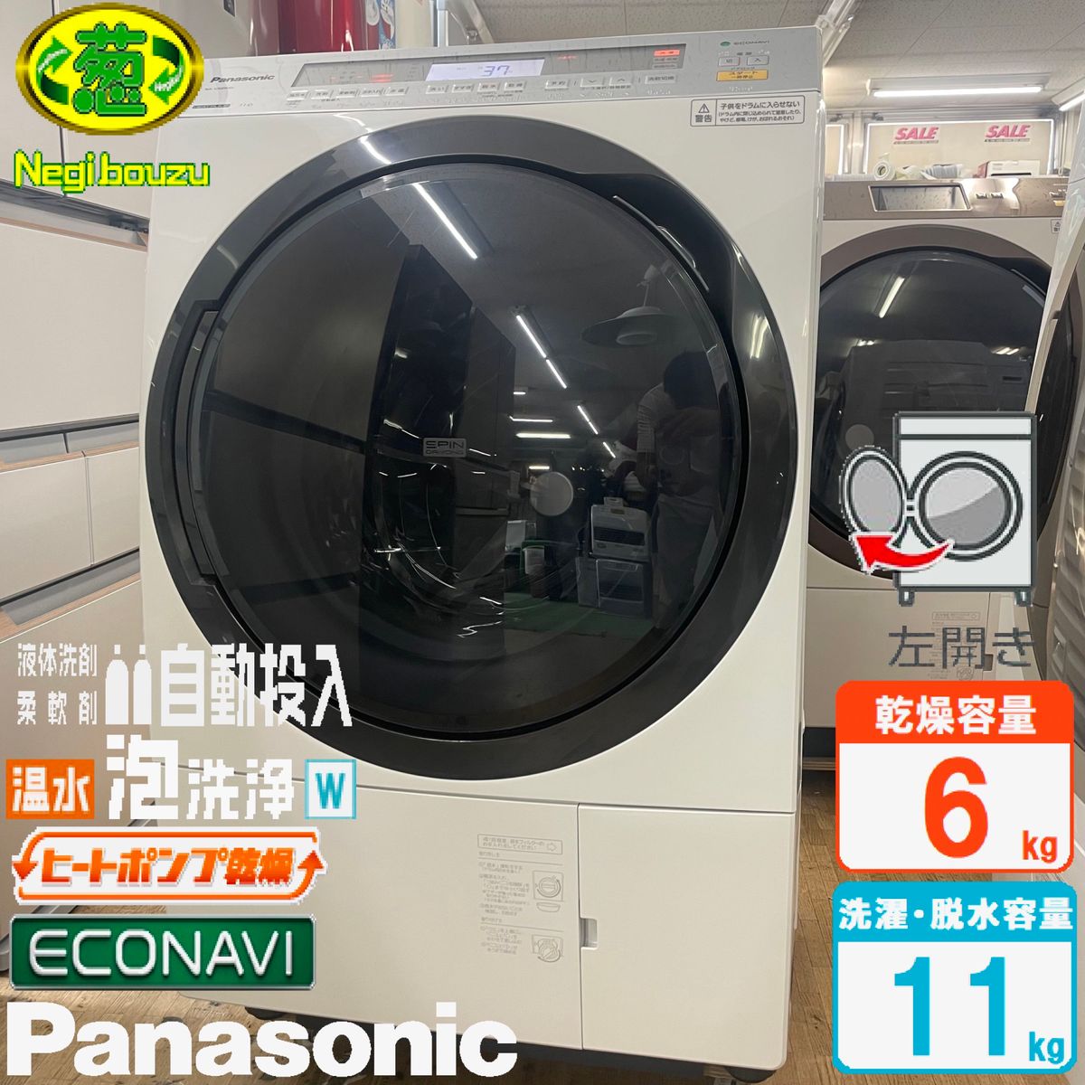 美品【 Panasonic 】パナソニック ドラム式洗濯機 自動投入液体洗剤・柔軟剤 温水泡洗浄W NA-VX8900L
