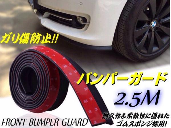  including in a package free all-purpose gully scratch prevention bumper guard freon trip aero / rubber scratch protection protector D