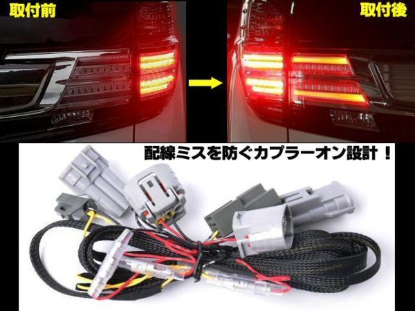 車検対応 カプラーオン 設計 30系 ヴェルファイア/アルファード 専用 ブレーキランプ 4灯化キット 配線/LED スモール テール 全灯化 F_画像2