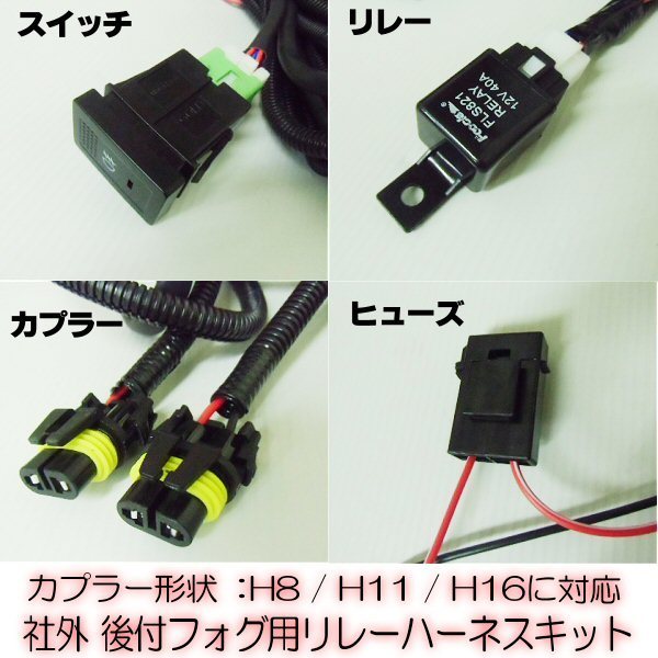 スズキ H8 H11 H16 フォグ 配線 リレー ハーネス フォグランプ 後付 LED レッド スイッチ付 同梱無料 A_画像2
