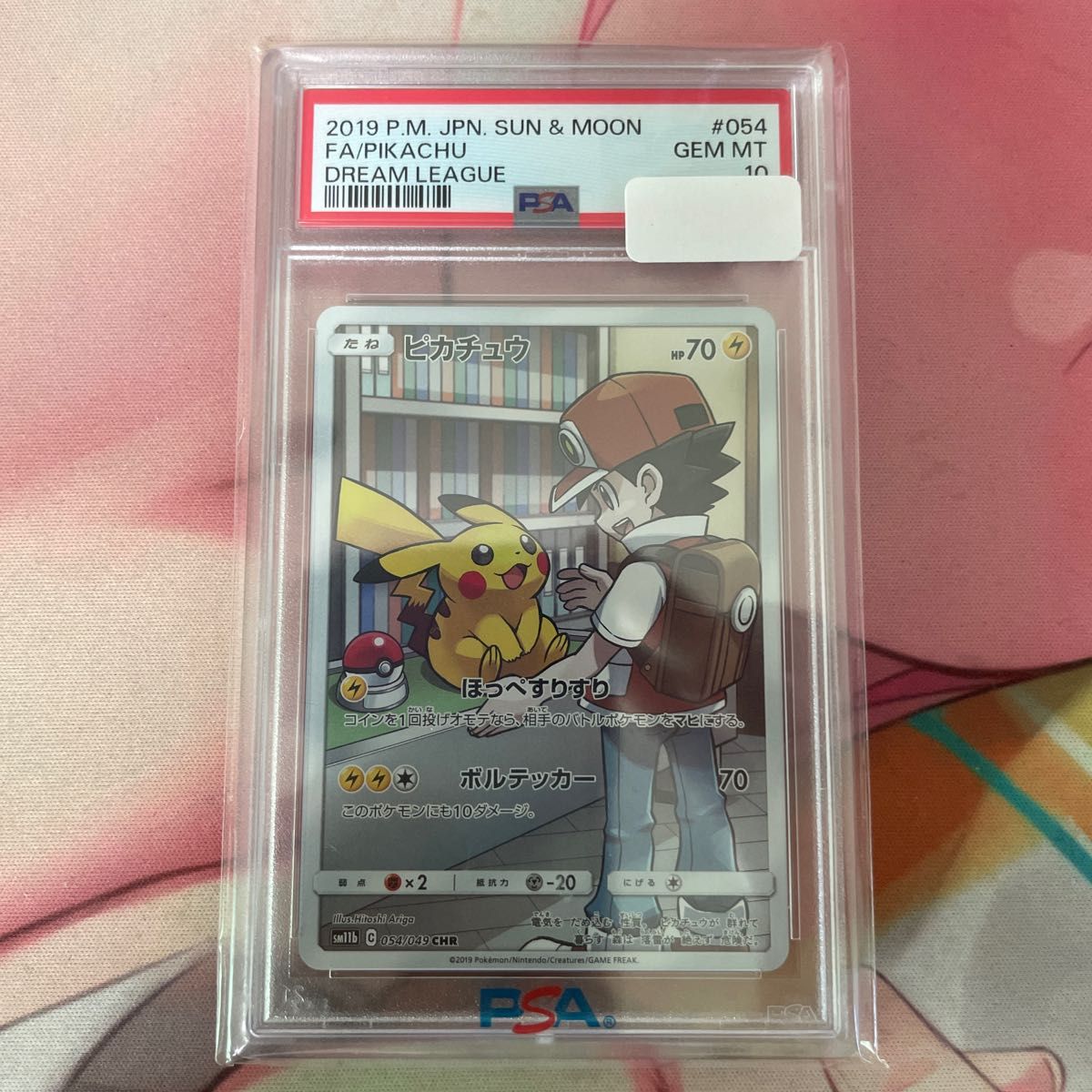 ポケモンカード ピカチュウ chr psa10 ドリームリーグ Yahoo!フリマ（旧）-