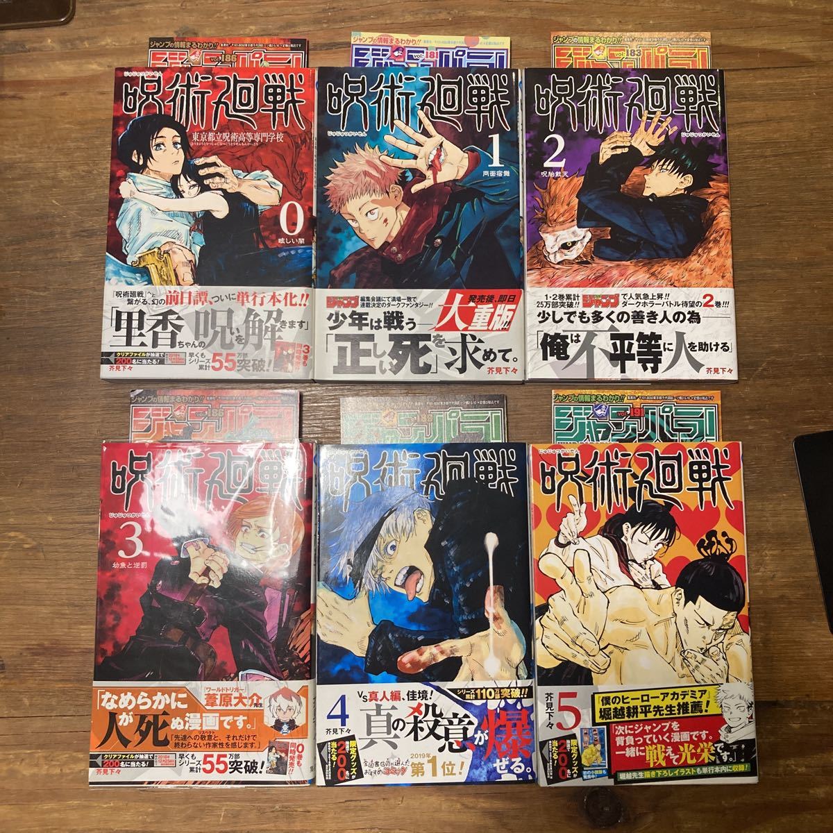 初版 呪術廻戦 1巻〜23巻 0巻 ファンブック 小説3冊 0.5巻 全巻セット