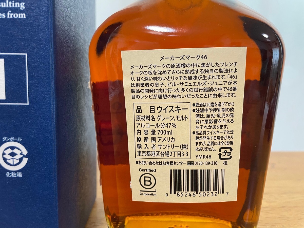 碧Aoとメーカーズマーク 46 箱付き - 酒