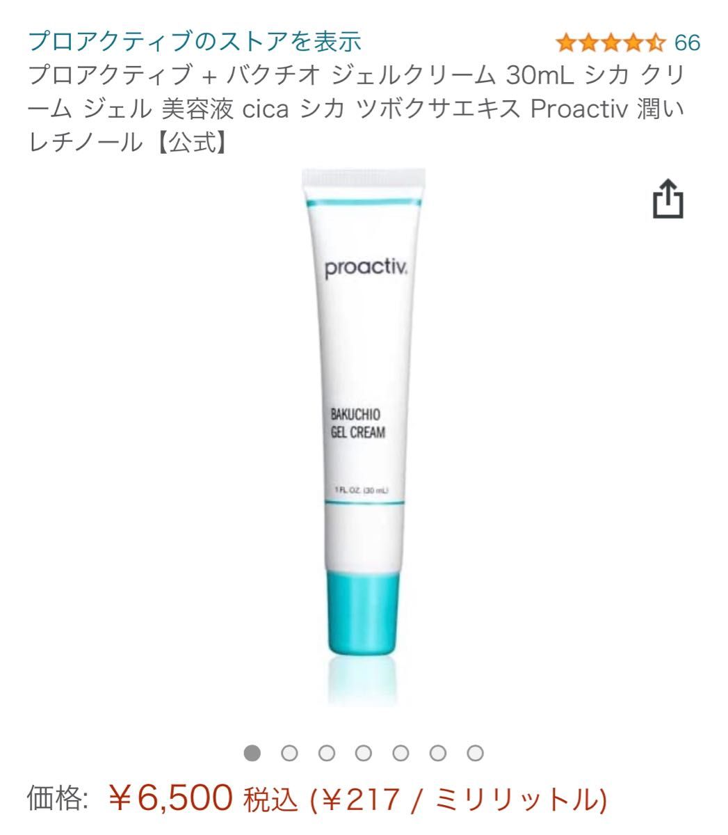 プロアクティブ＋ バクチオ ジェルクリーム 30mL シカ クリーム cica