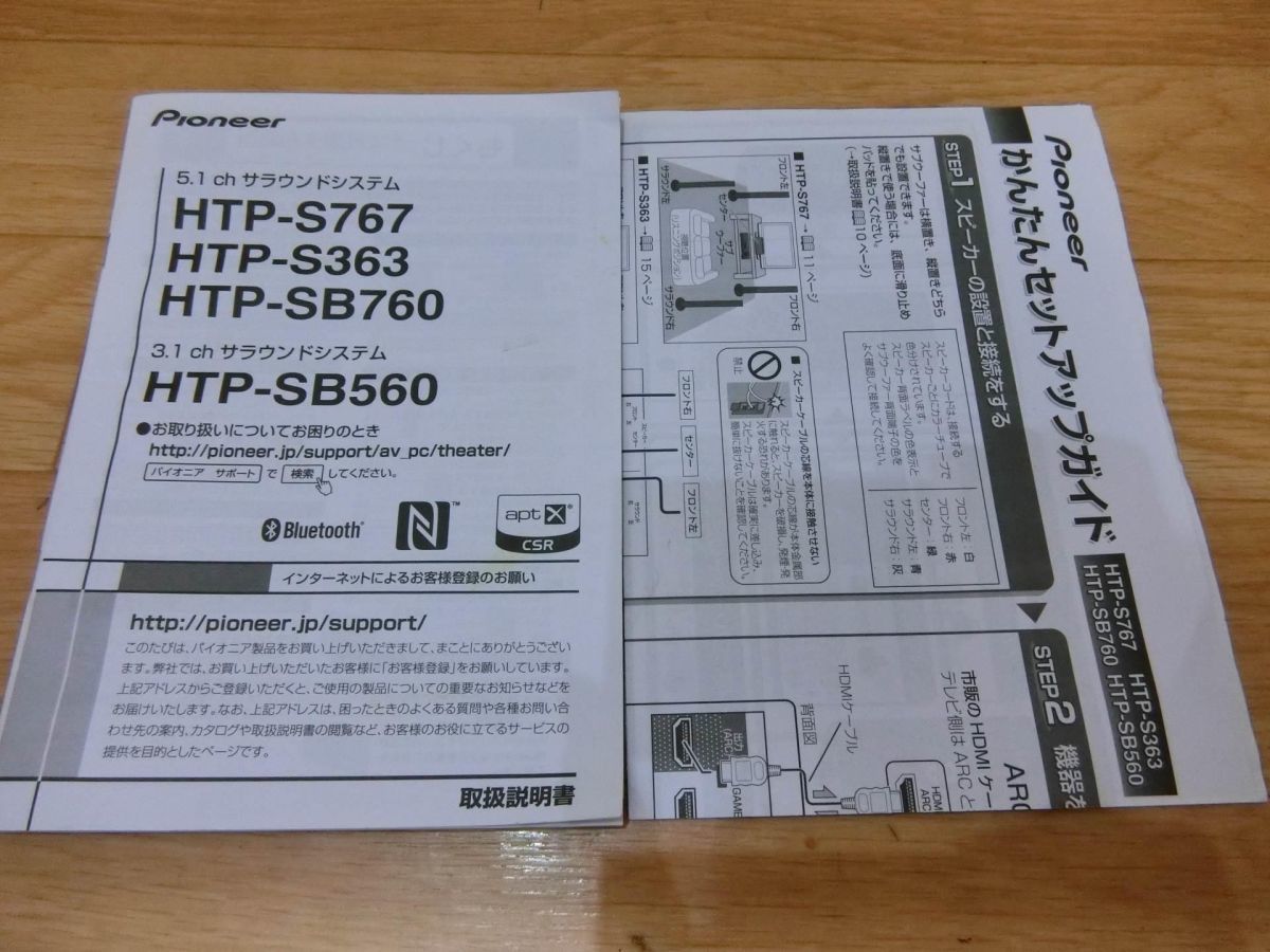 ふるさと割】 HTP-SB760 Pioneer パイオニア (SA-SWR45 サラウンド