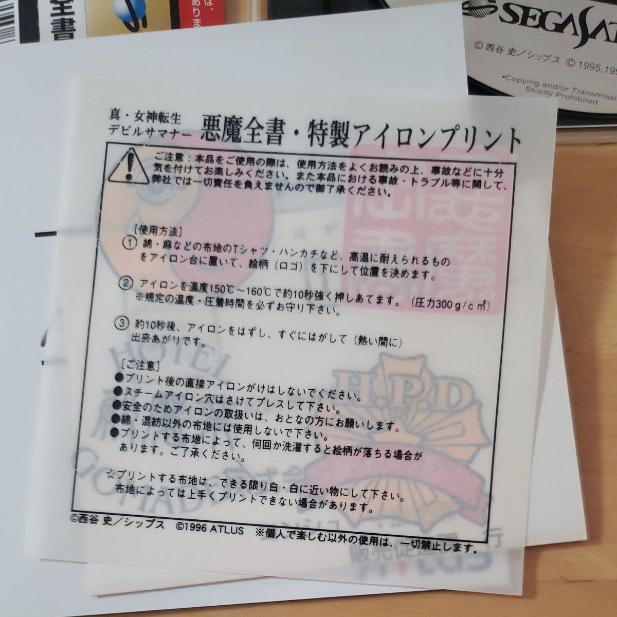 セガサターン　【初回限定】真・女神転生　デビルマナー　悪魔全書 ソフト