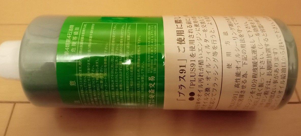 安斎交易 PLUS91 プラス91 オイル漏れ止め剤 325ml 2本セット
