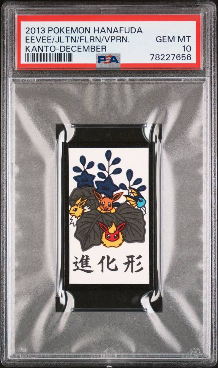 PSA10 ポケモン 花札 イーブイ ブースター シャワーズ サンダース