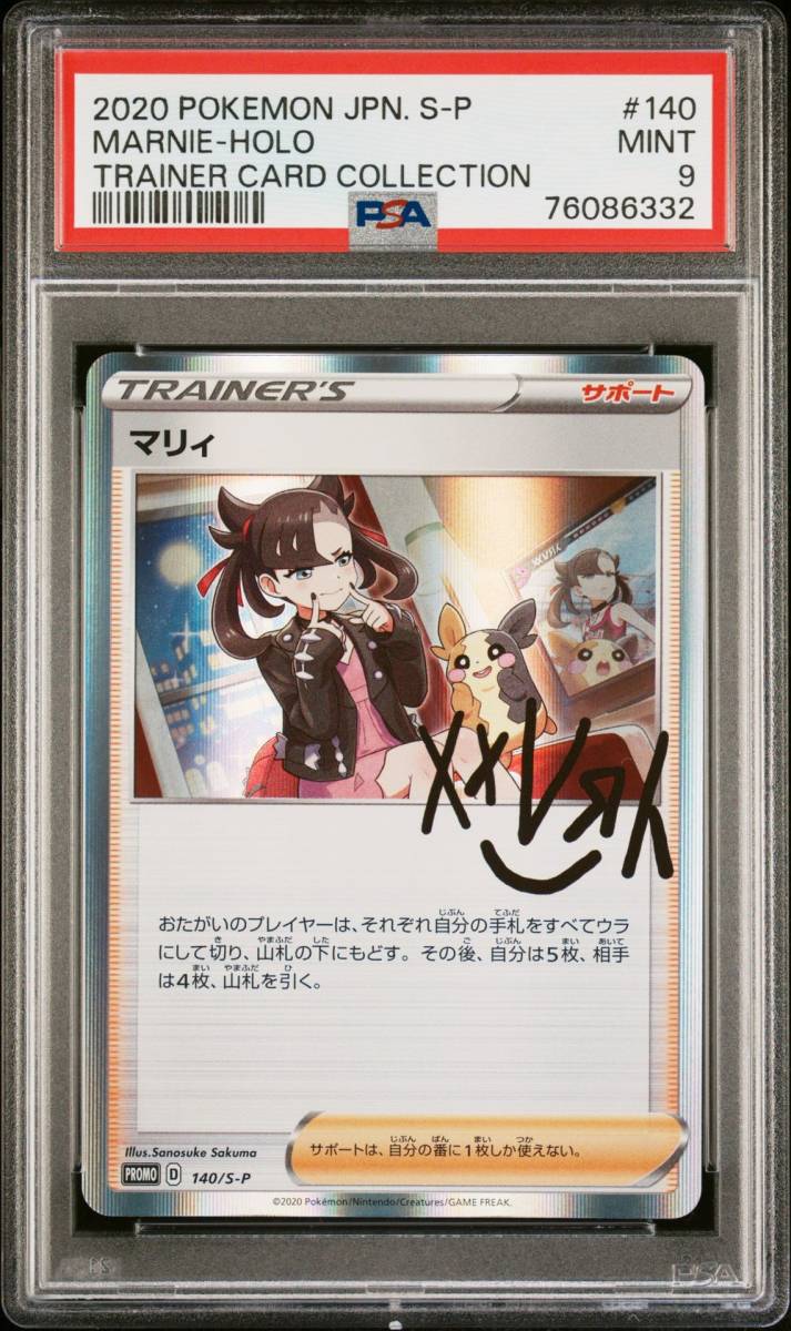 PSA9 マリィの練習 プロモ PROMO マリィ 140/S-P ポケモンカード