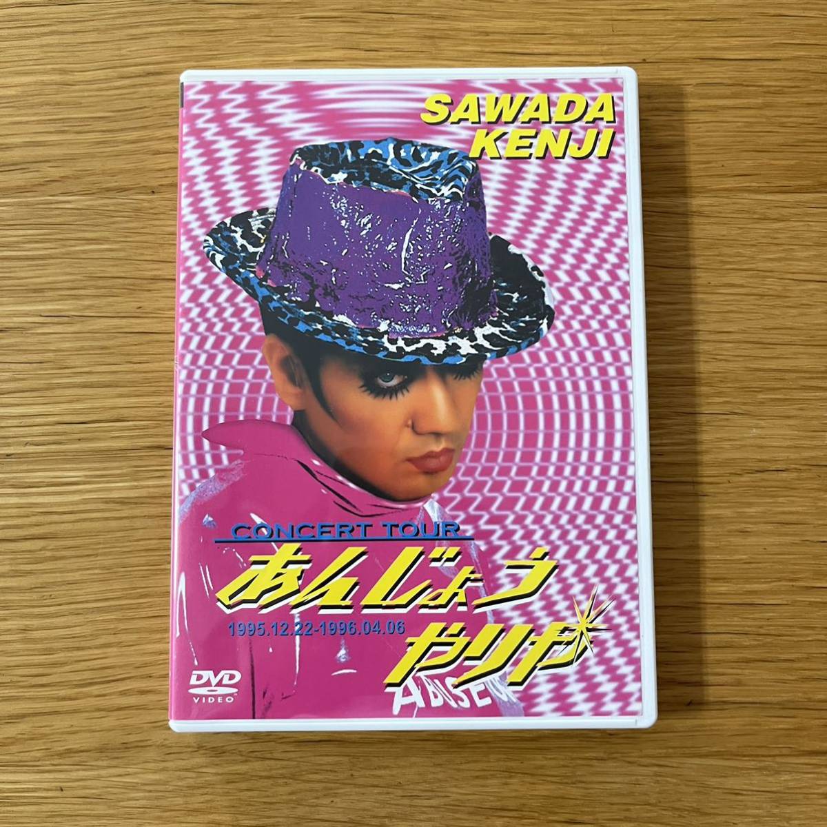 廃盤 沢田研二 あんじょうやりや DVD 送料無料 匿名配送|PayPayフリマ