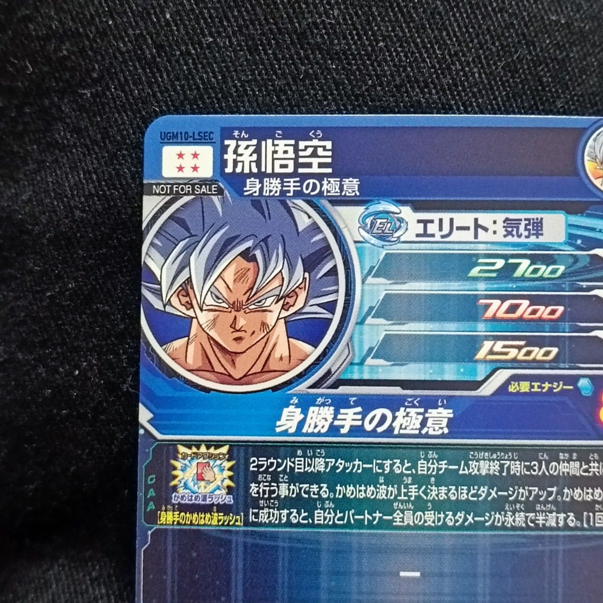 美品即日発送 ドラゴンボールヒーローズ 孫悟空 UGM10-LSEC 美品即日発送 ドラゴンボールヒーローズ 孫悟空 UGM10-LSEC