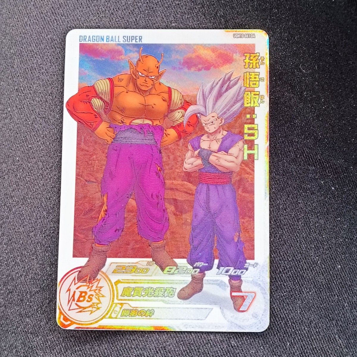 美品即日発送 ドラゴンボールヒーローズ 孫悟飯SH ビースト 美品即日発送 ドラゴンボールヒーローズ 孫悟飯SH ビースト