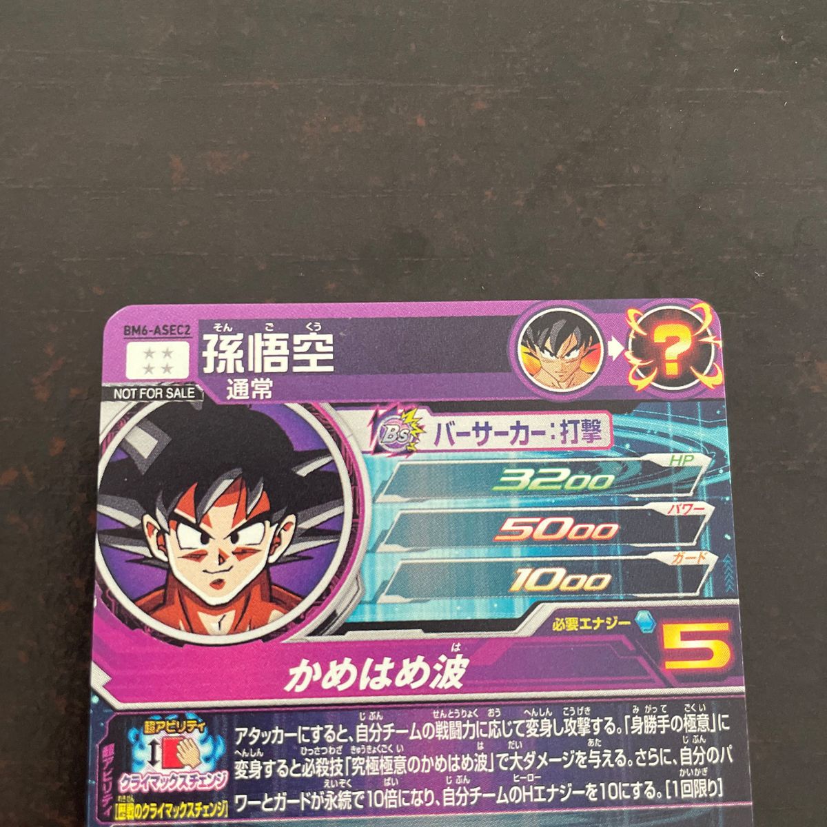 スーパードラゴンボールヒーローズ BM6-ASEC2 孫悟空 SDBH スーパードラゴンボールヒーローズ BM6-ASEC2 孫悟空 SDBH