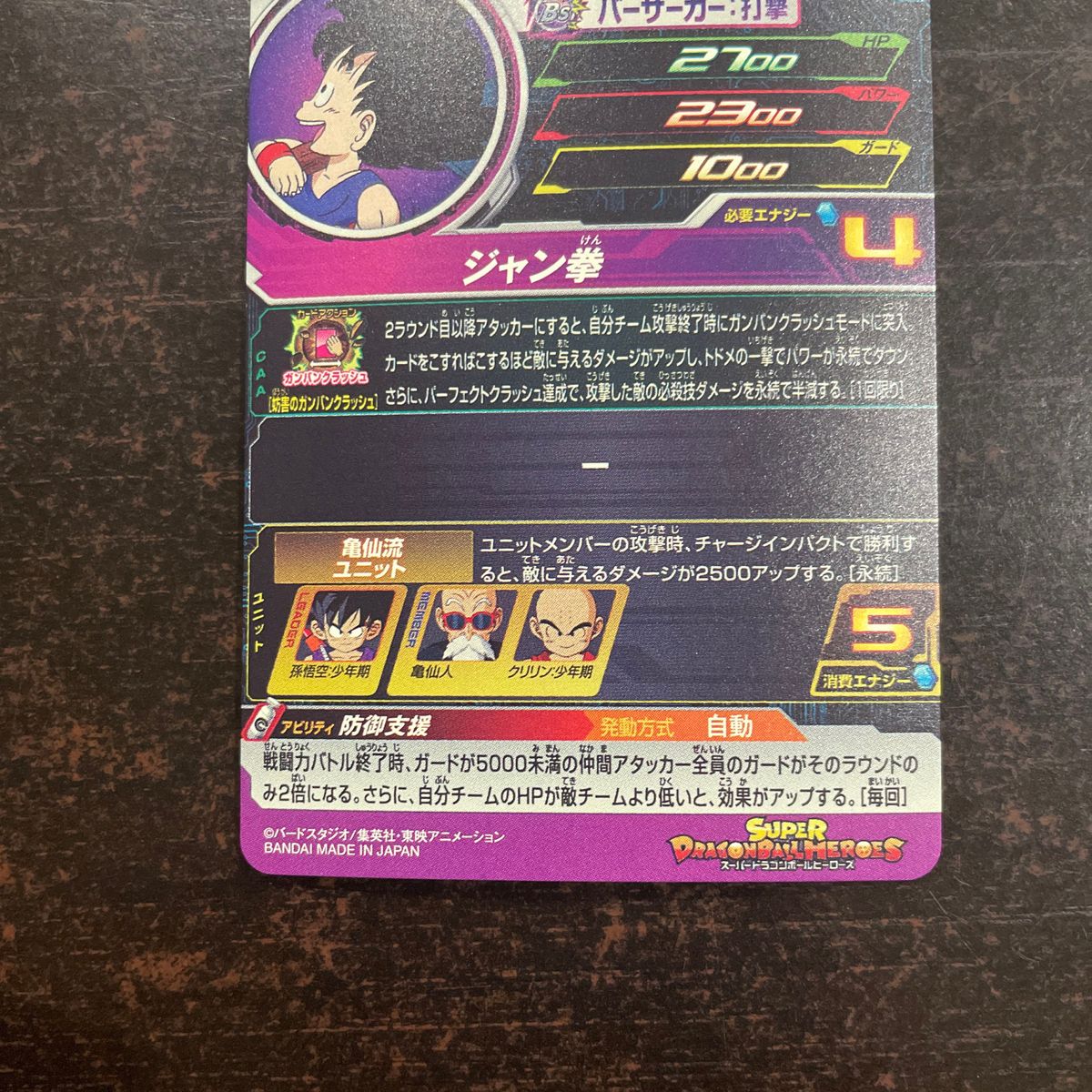 スーパードラゴンボールヒーローズ UGM10-011 DA 孫悟空 少年期 スーパードラゴンボールヒーローズ UGM10-011 DA 孫悟空 少年期