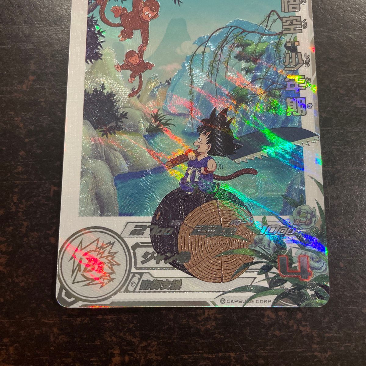 スーパードラゴンボールヒーローズ UGM10-011 DA 孫悟空 少年期 スーパードラゴンボールヒーローズ UGM10-011 DA 孫悟空 少年期