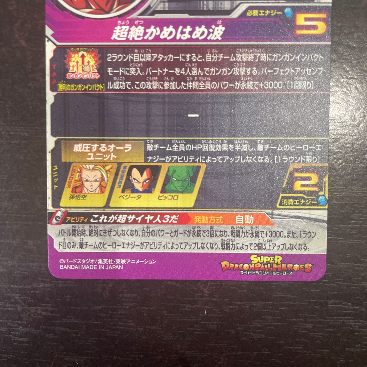 スーパードラゴンボールヒーローズ PUMS12-SEC 孫悟空 SDBH スーパードラゴンボールヒーローズ PUMS12-SEC 孫悟空 SDBH