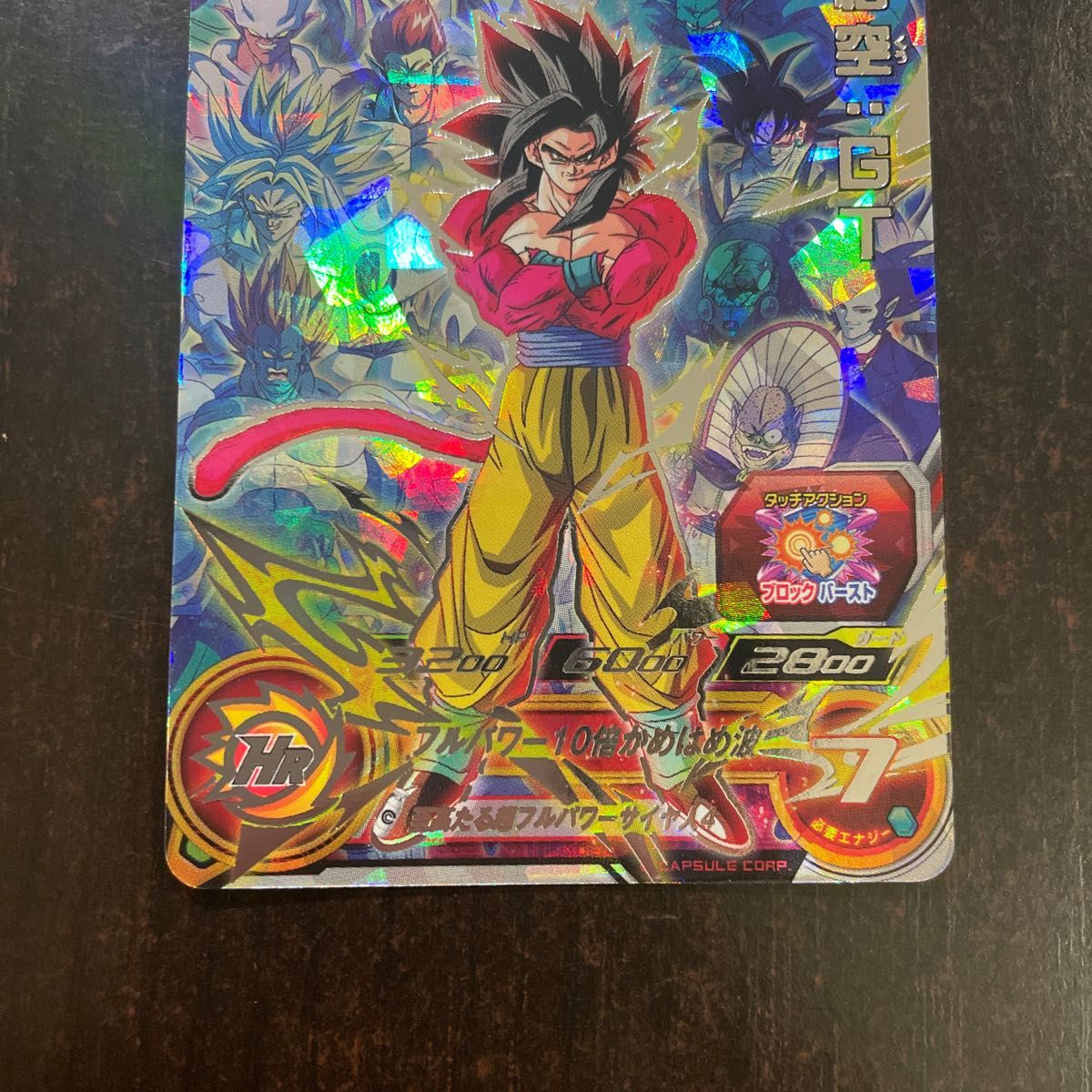 スーパードラゴンボールヒーローズ UGM10-LSEC2 孫悟空 GT スーパードラゴンボールヒーローズ UGM10-LSEC2 孫悟空 GT