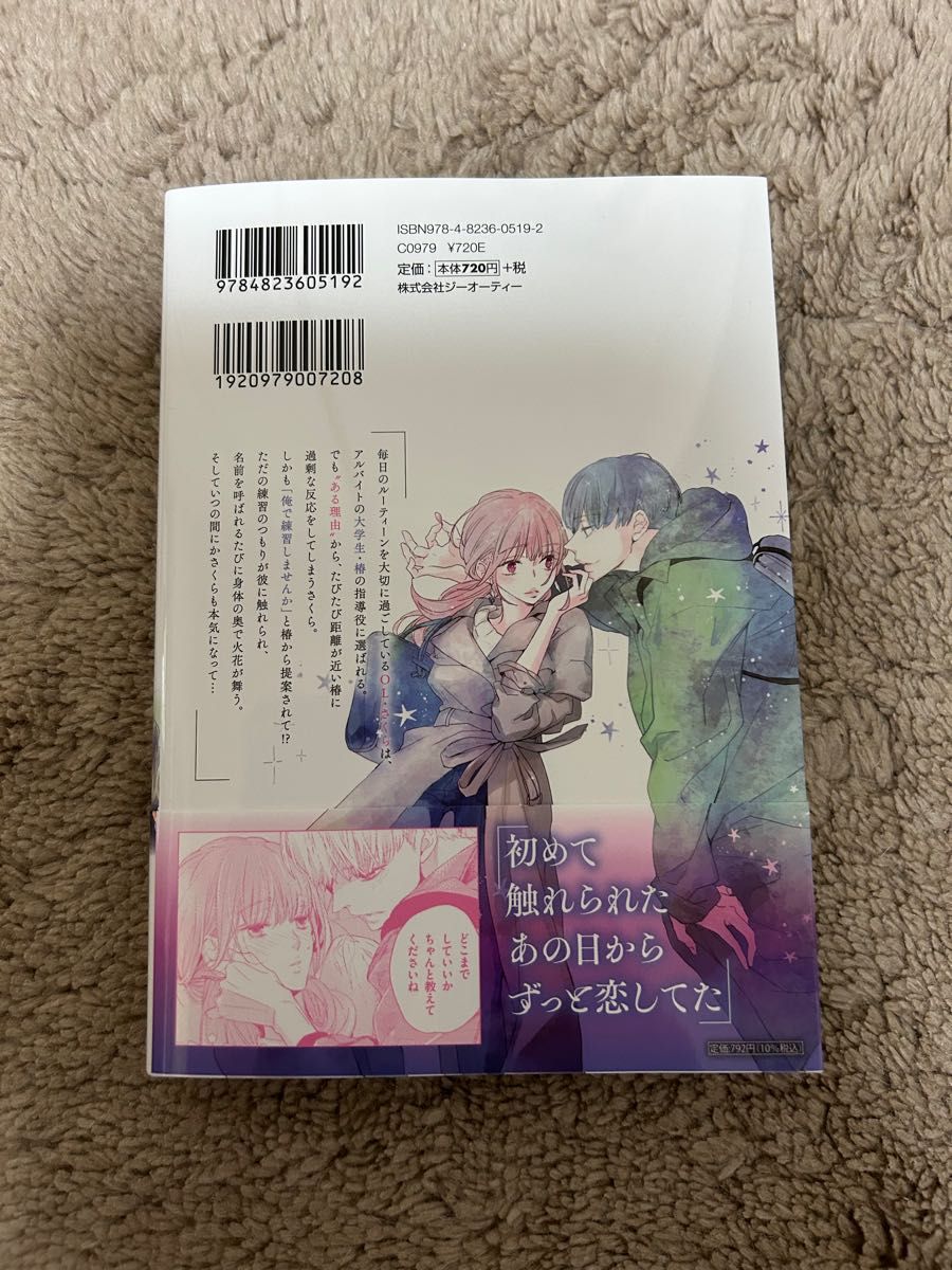 椿くんの熱におぼれたい １巻 ★ 北ムラサキ ９月新刊