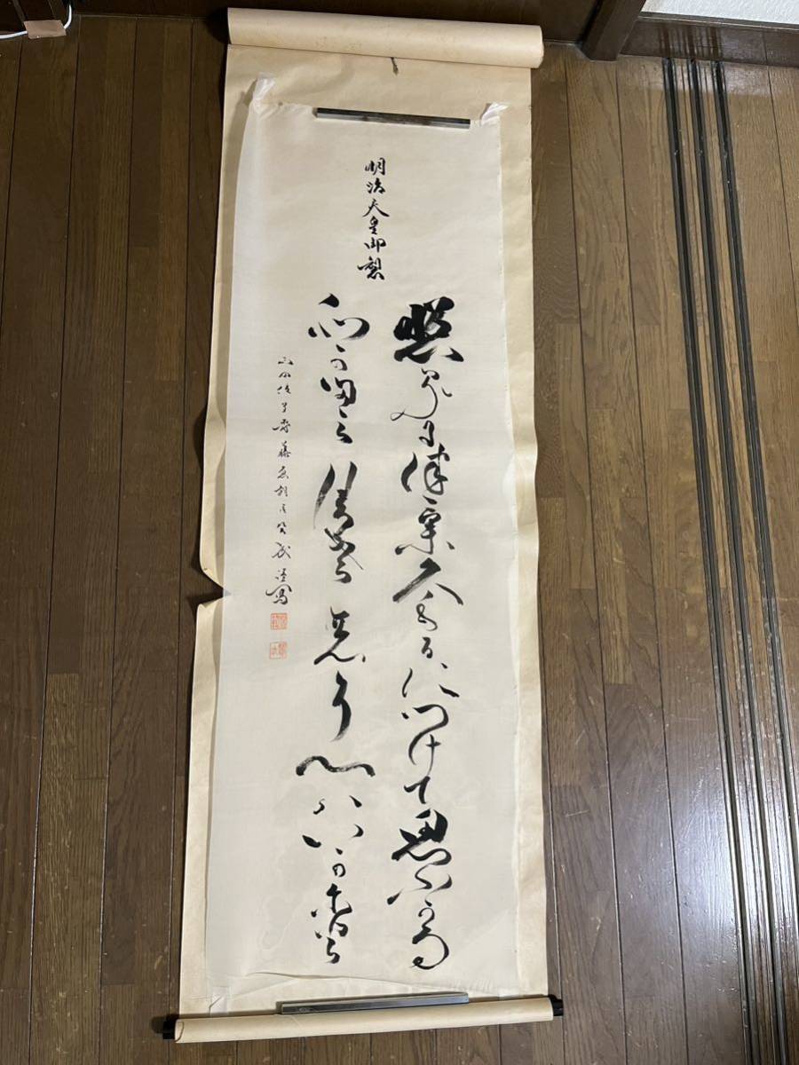 模写 北小路資武 三行書 絹本120×39.5㎝ 工芸 正四位子爵藤原朝臣資武 明治天皇御製 絹本マクリ117×36㎝ 2点一括の画像6