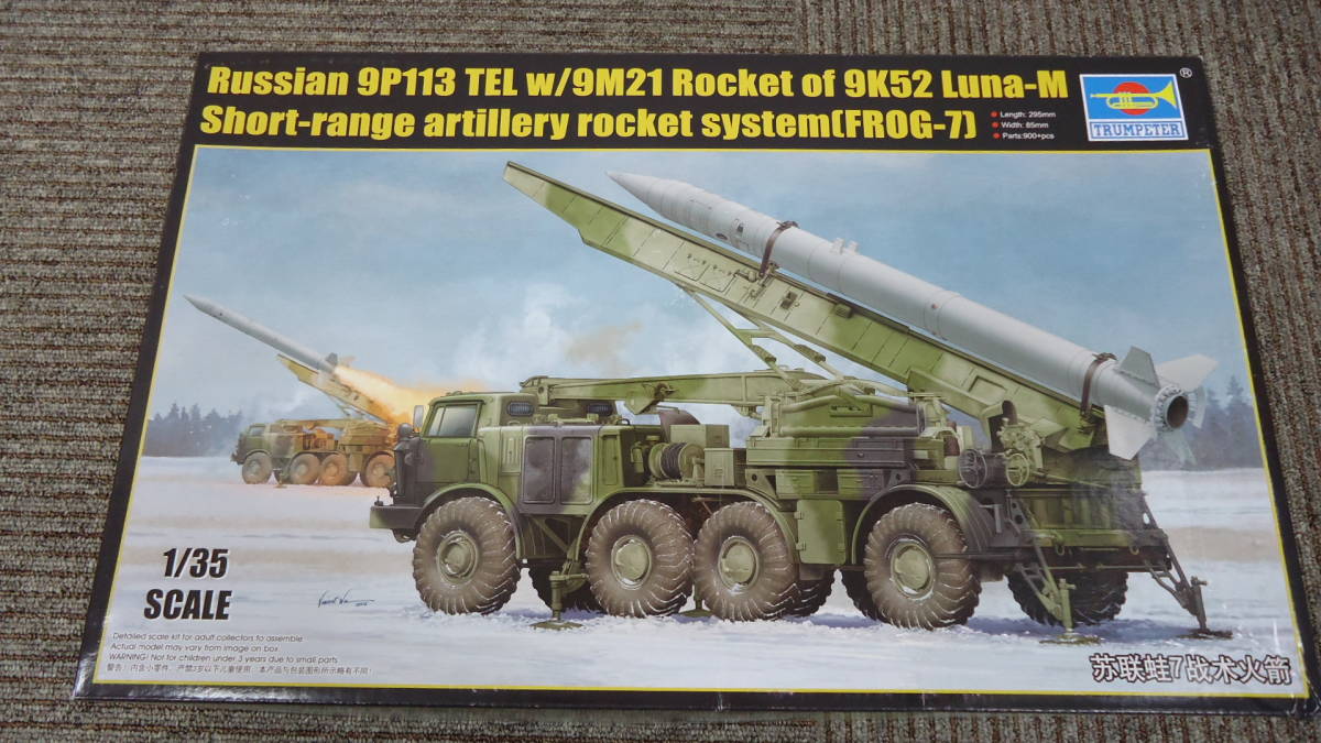 462 01025 100/1040/C2 1/35ソビエト軍9K52/ルーナM 短距離弾道ロケット トランペッター