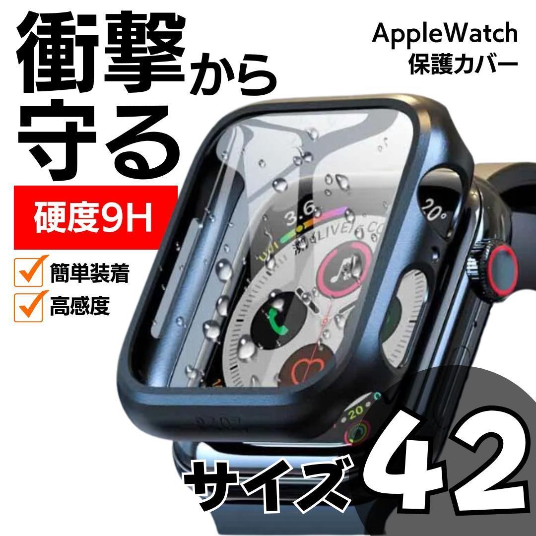 Apple Watch 画面保護カバー カバー 衝撃吸収 ケース 黒 42 アップルウォッチ 傷保護 耐久性の画像1