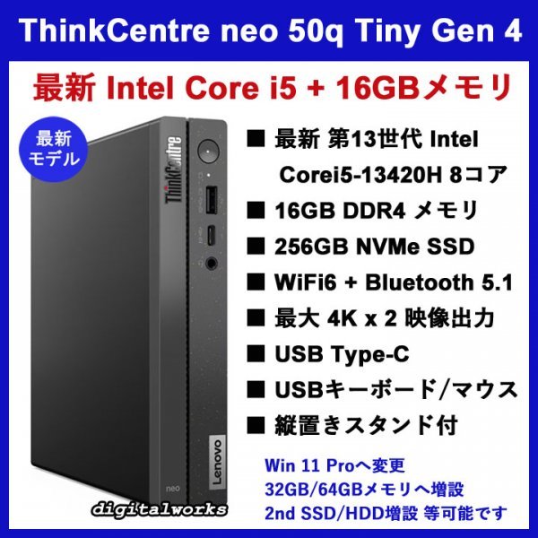 新品即納 領収書可】Lenovo ThinkCentre neo 50q Tiny Gen 4 最新
