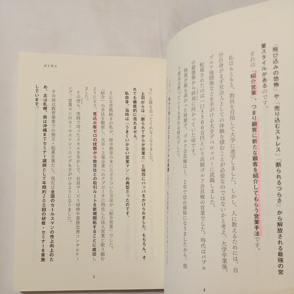 zaa-503♪最強のセールス必読2冊①たった２枚の紙が一生、新規顧客に困らない営業マンに変身②絶対に断られない飛び込みセールス断り文句