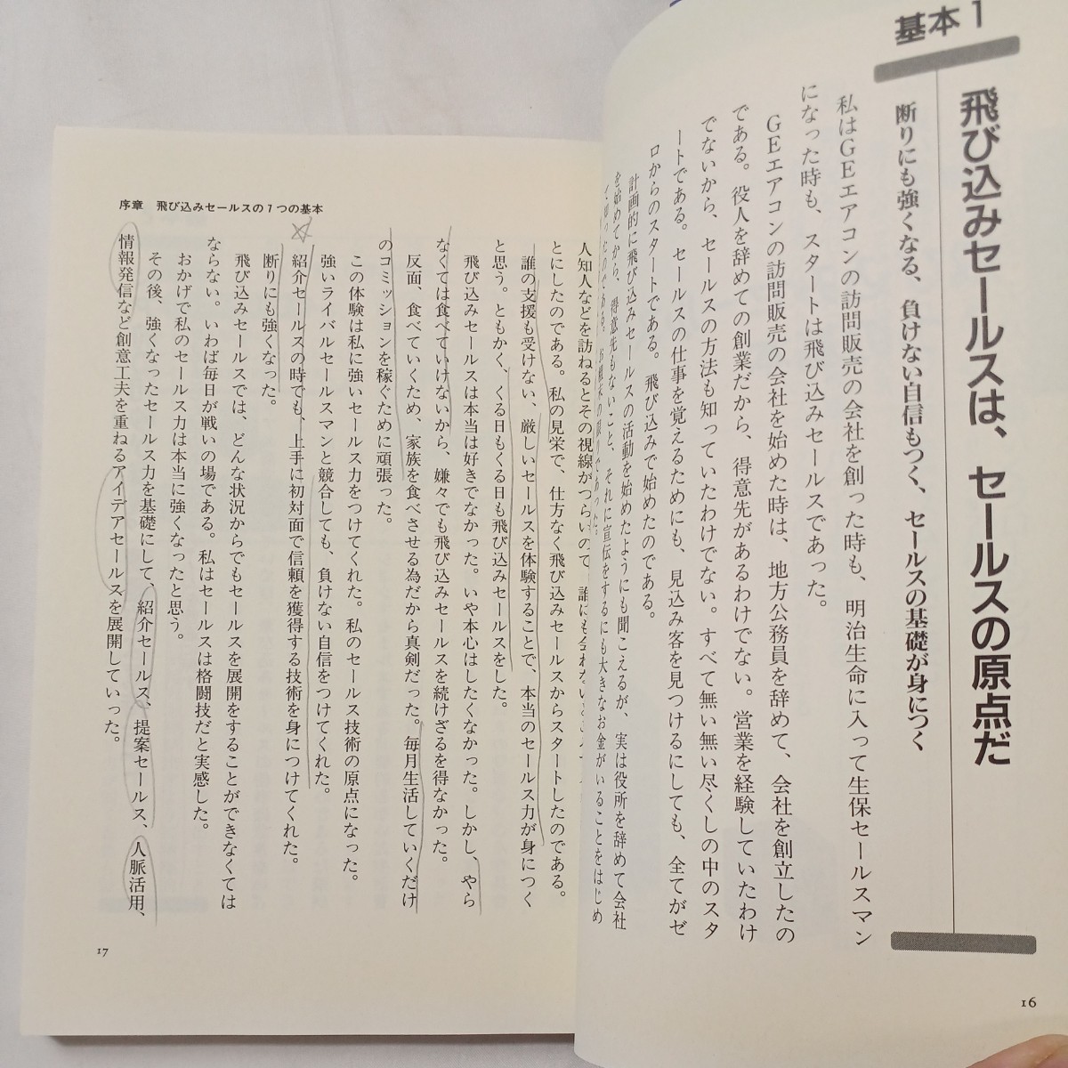 zaa-503♪最強のセールス必読2冊①たった２枚の紙が一生、新規顧客に困らない営業マンに変身②絶対に断られない飛び込みセールス断り文句_画像8