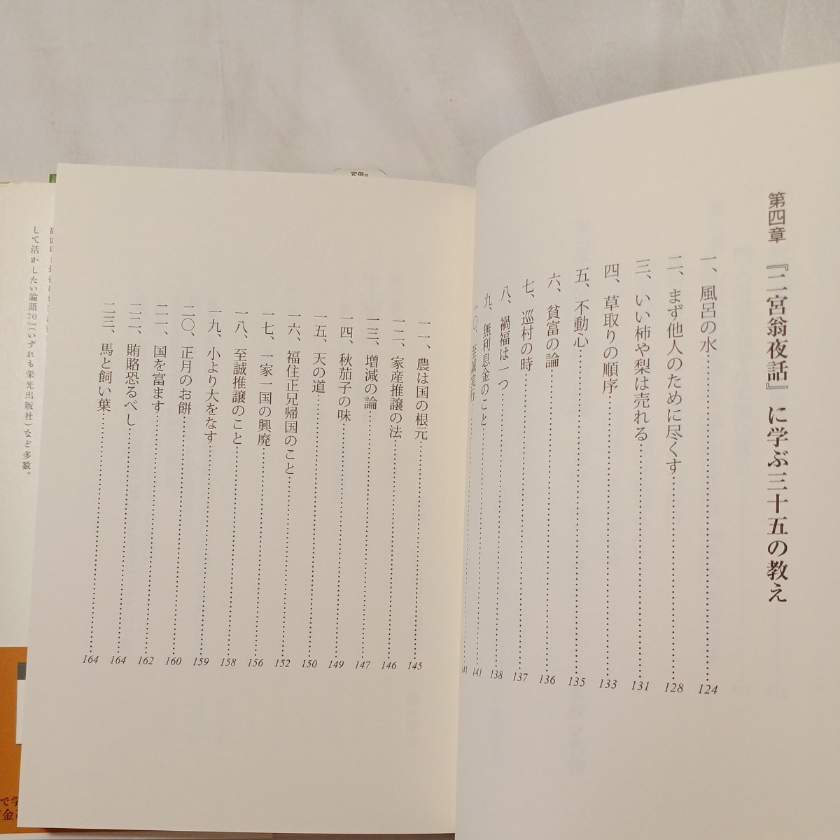 zaa-504♪親子で学びたい二宮金次郎伝―不運を幸運に変える生き方・考え方 三戸岡 道夫【著】 致知出版社（2015/10発売）